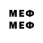 Меф мяу мяу mephedrone _ASERONTMPRODACTION_