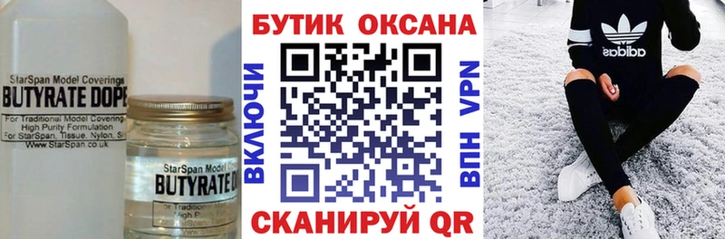 БУТИРАТ бутандиол Березники