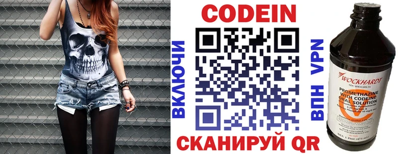 Codein напиток Lean (лин)  Березники 
